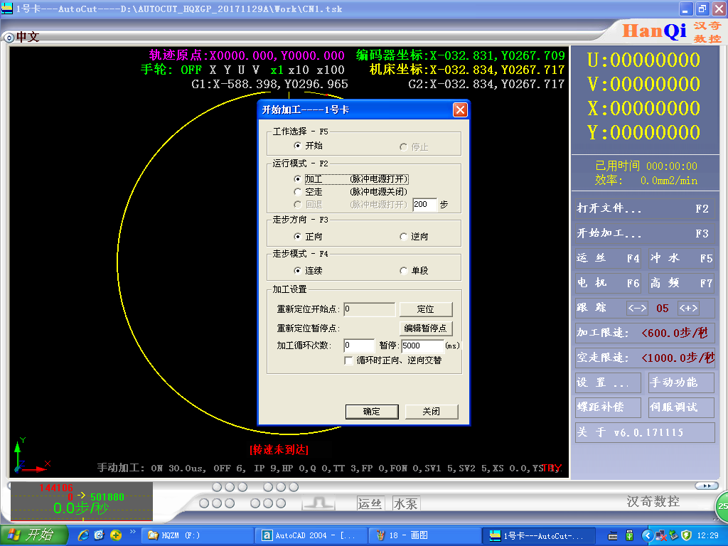 汉奇AUTOCUT开始加工